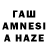 ГАШИШ AMNESIA HAZE Sibirskiy Medved